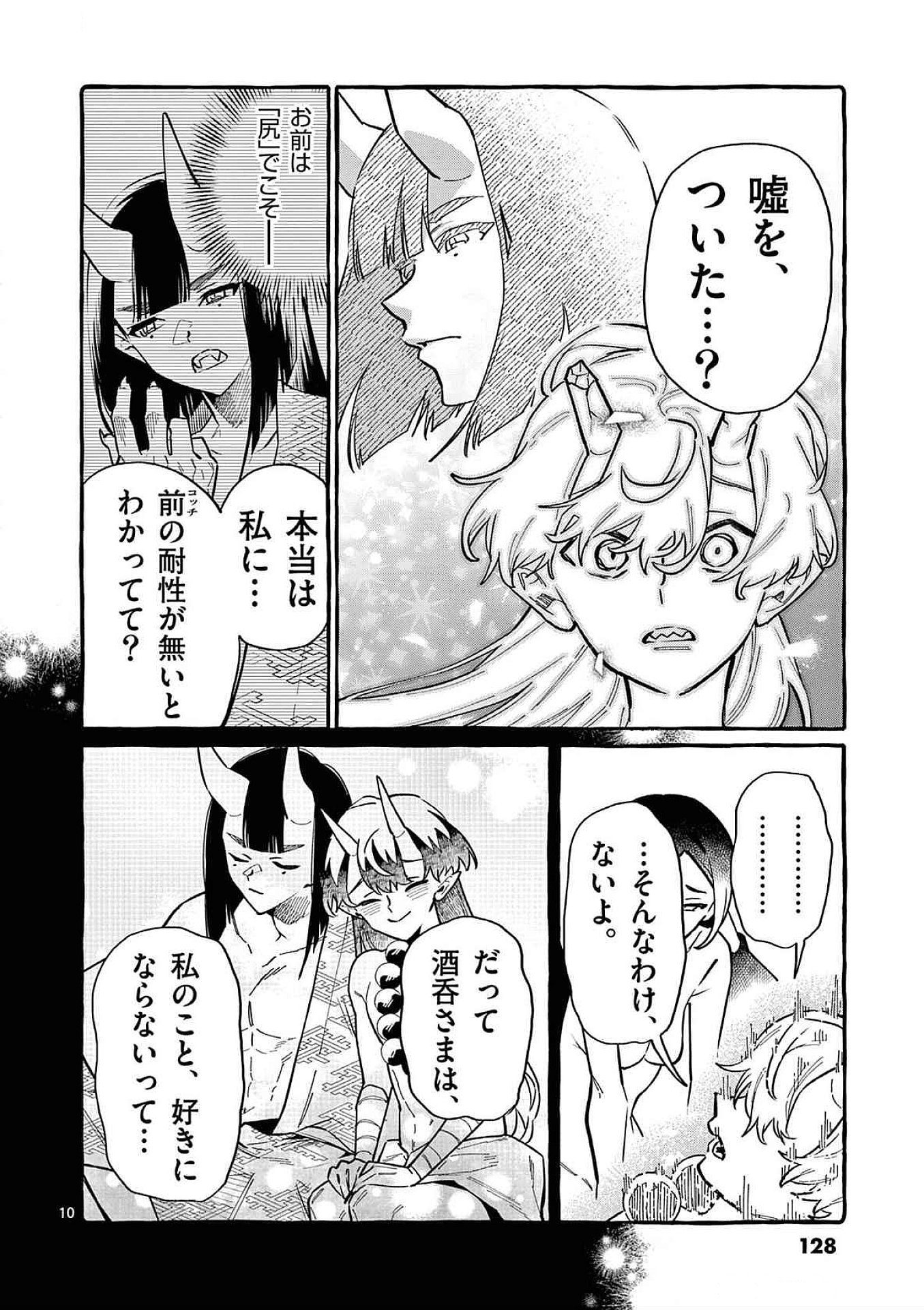Ushiro no Shoumen Kamui-san Chapter 76 10ページ