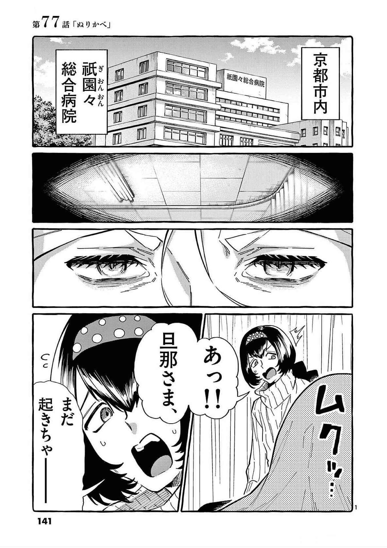 Ushiro no Shoumen Kamui-san Chapter 77 1ページ