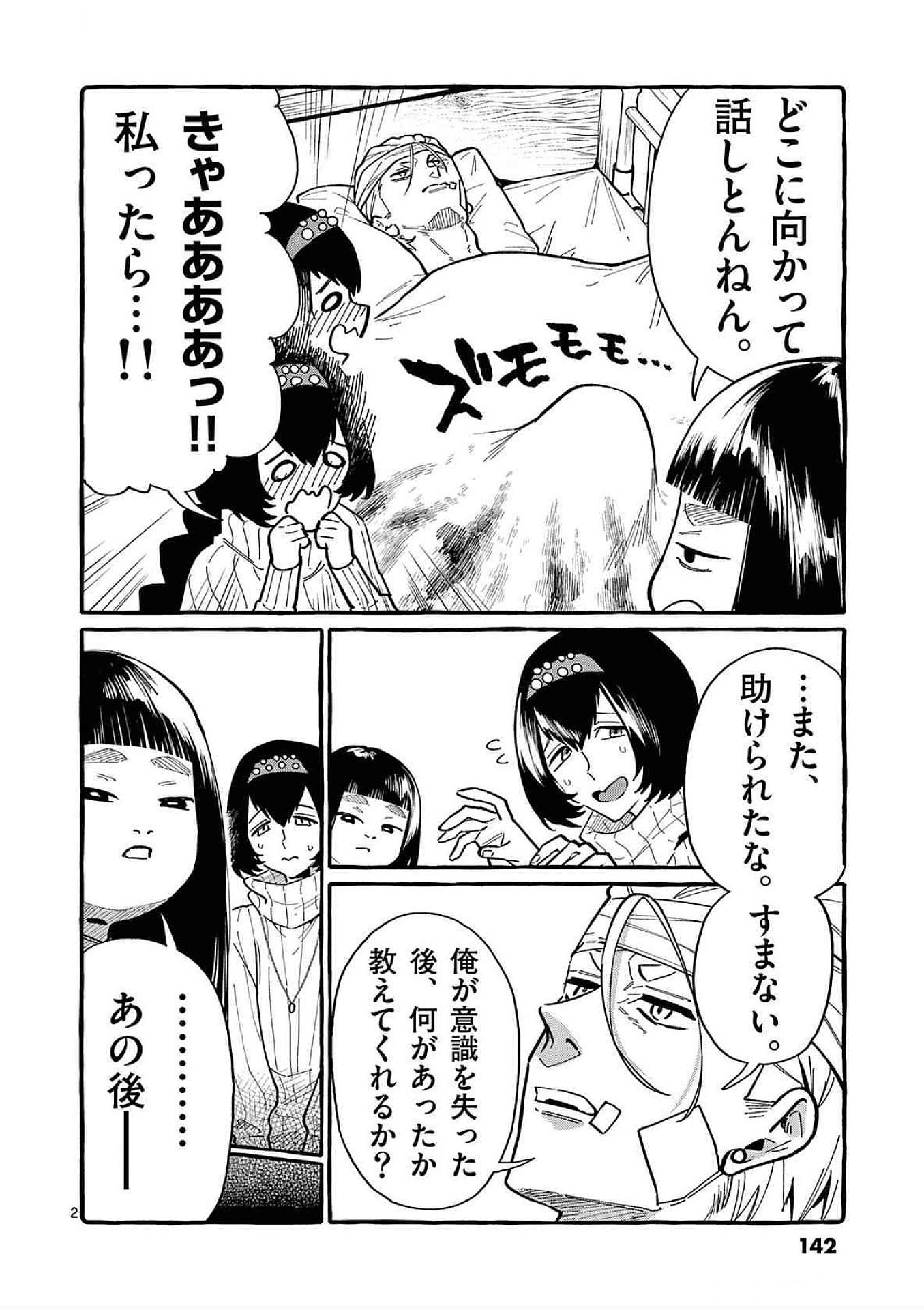 Ushiro no Shoumen Kamui-san Chapter 77 2ページ