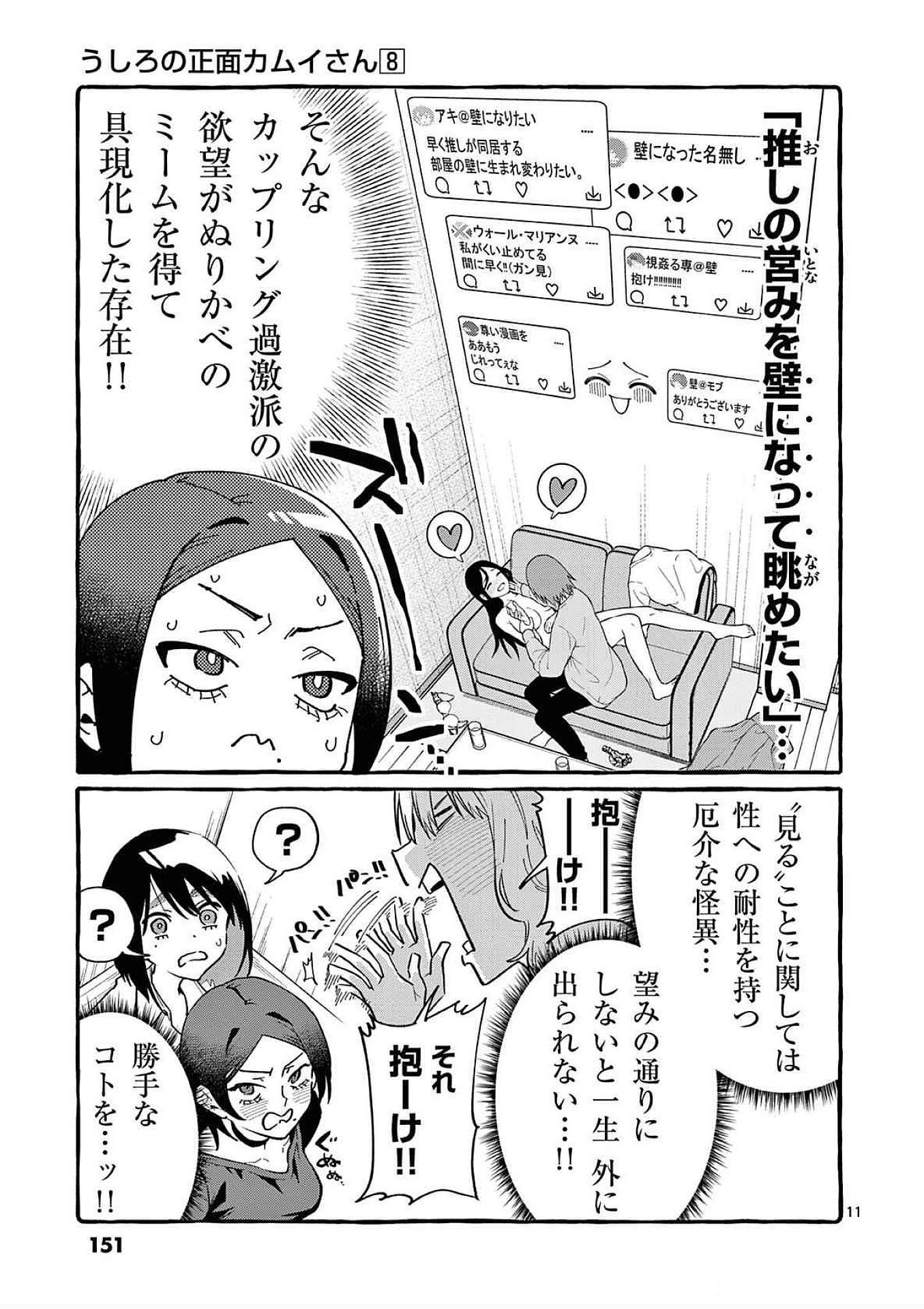 Ushiro no Shoumen Kamui-san Chapter 77 11ページ