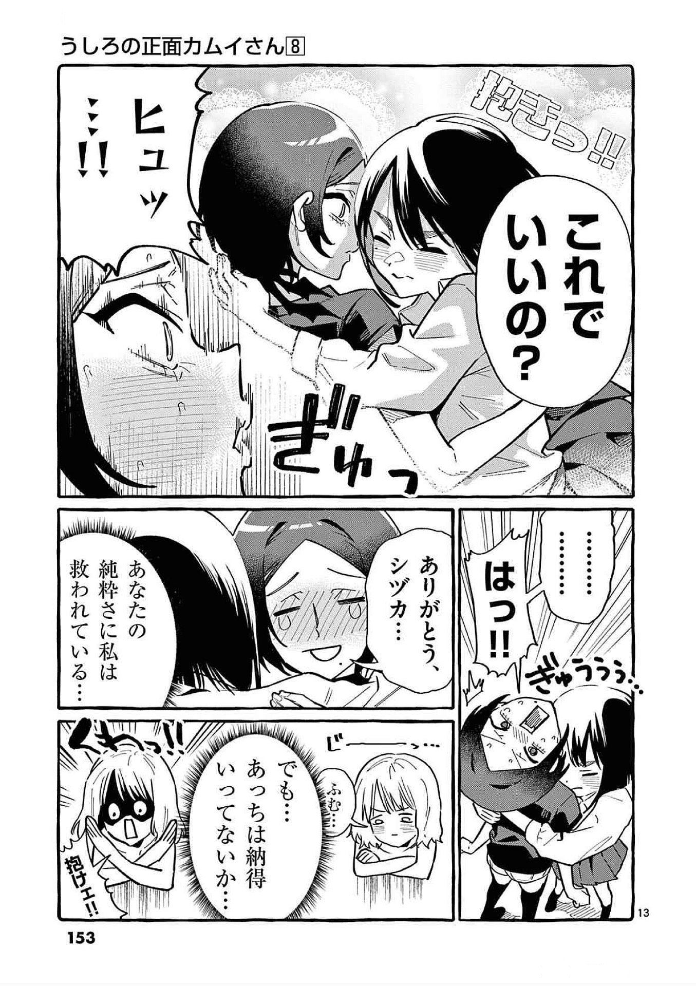 Ushiro no Shoumen Kamui-san Chapter 77 13ページ