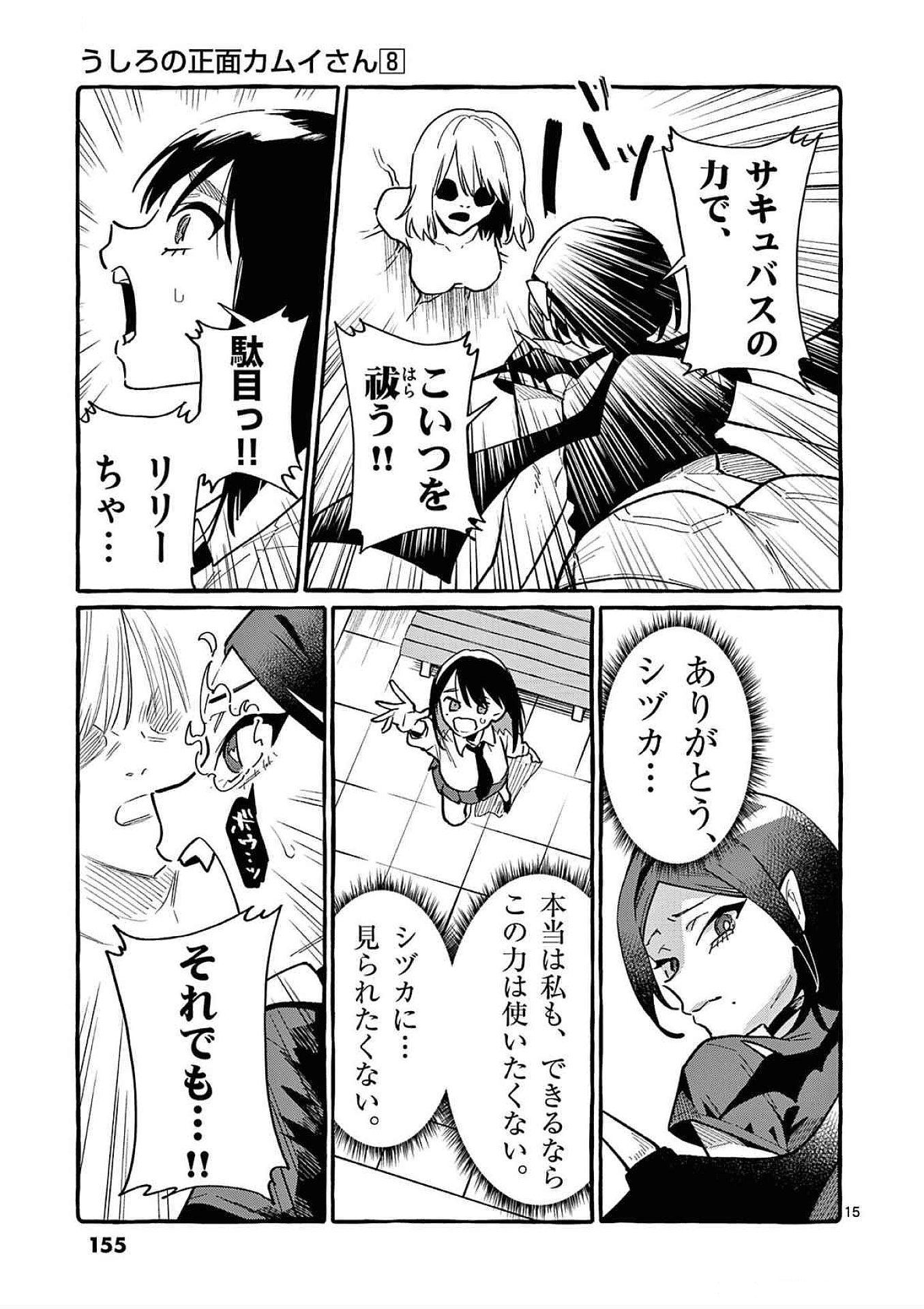 Ushiro no Shoumen Kamui-san Chapter 77 15ページ