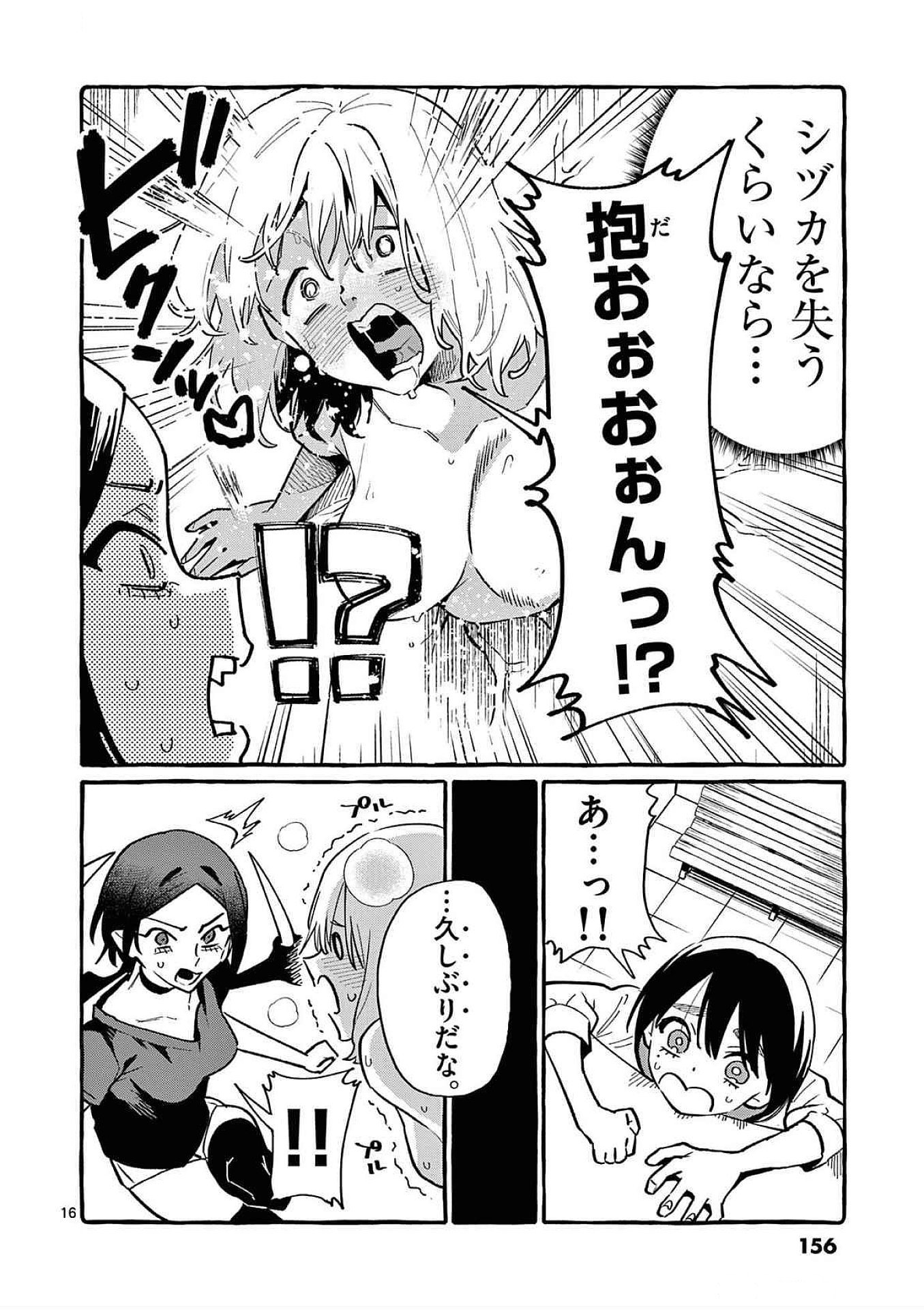 Ushiro no Shoumen Kamui-san Chapter 77 16ページ