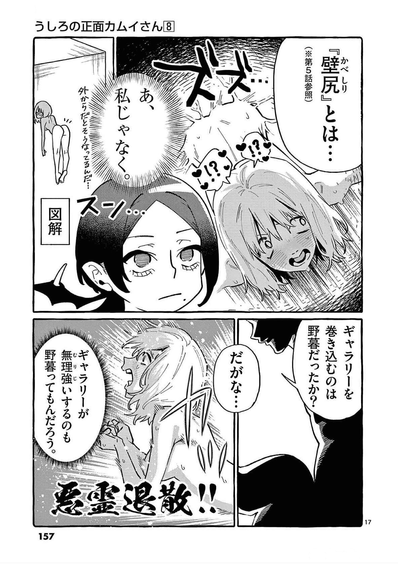 Ushiro no Shoumen Kamui-san Chapter 77 17ページ