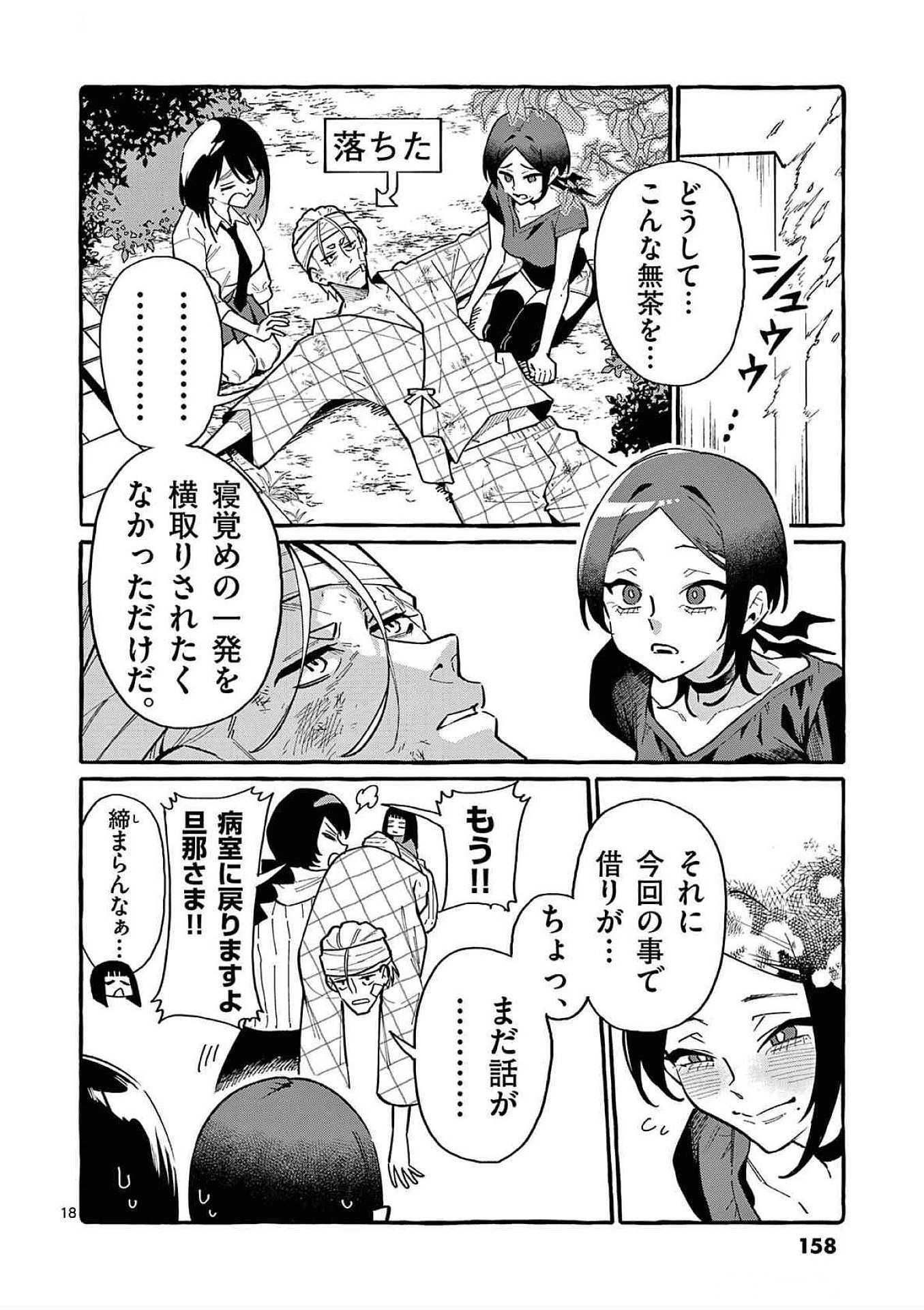 Ushiro no Shoumen Kamui-san Chapter 77 18ページ