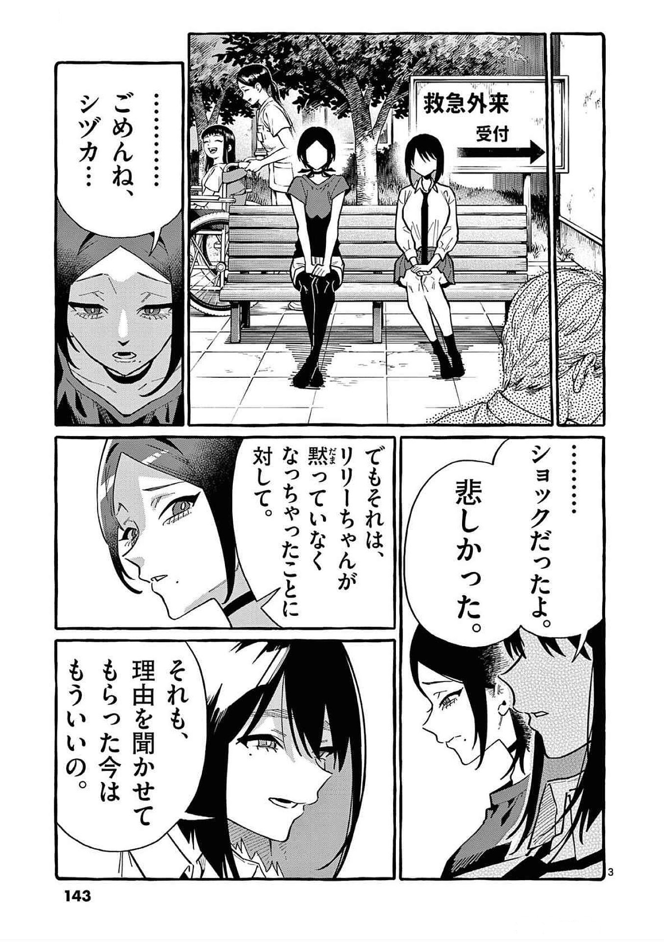 Ushiro no Shoumen Kamui-san Chapter 77 3ページ