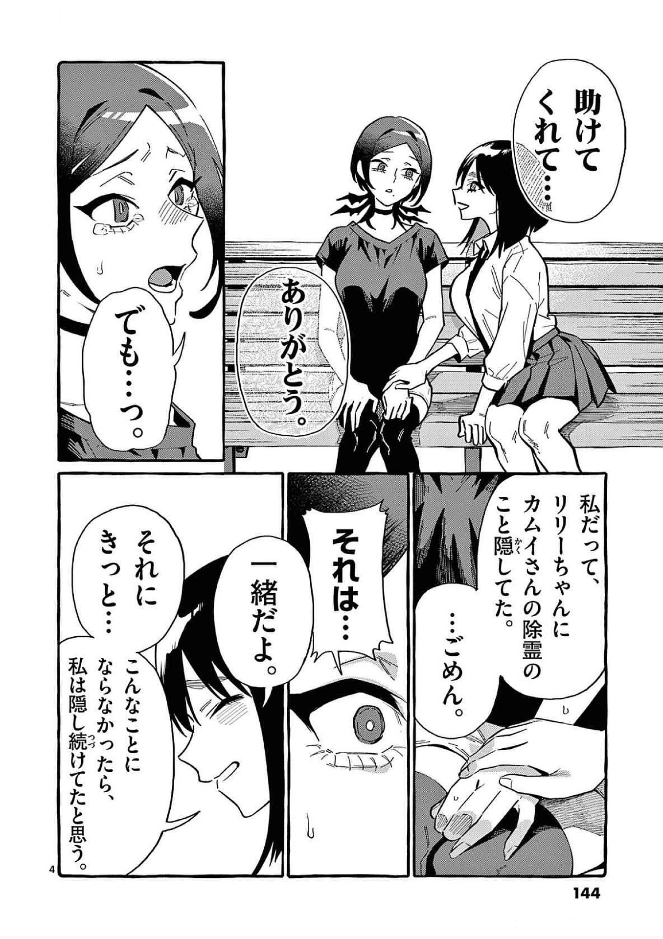 Ushiro no Shoumen Kamui-san Chapter 77 4ページ