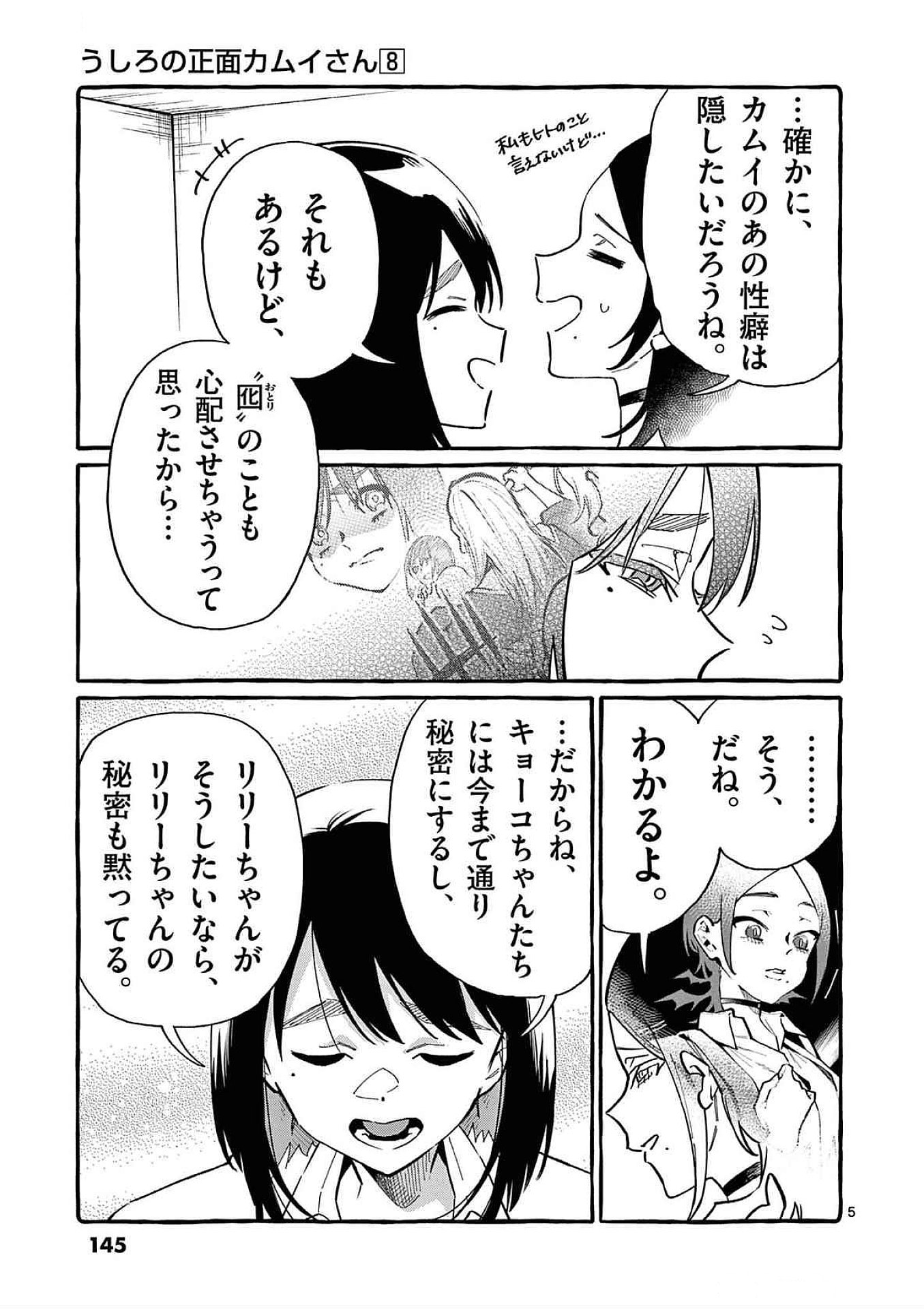 Ushiro no Shoumen Kamui-san Chapter 77 5ページ