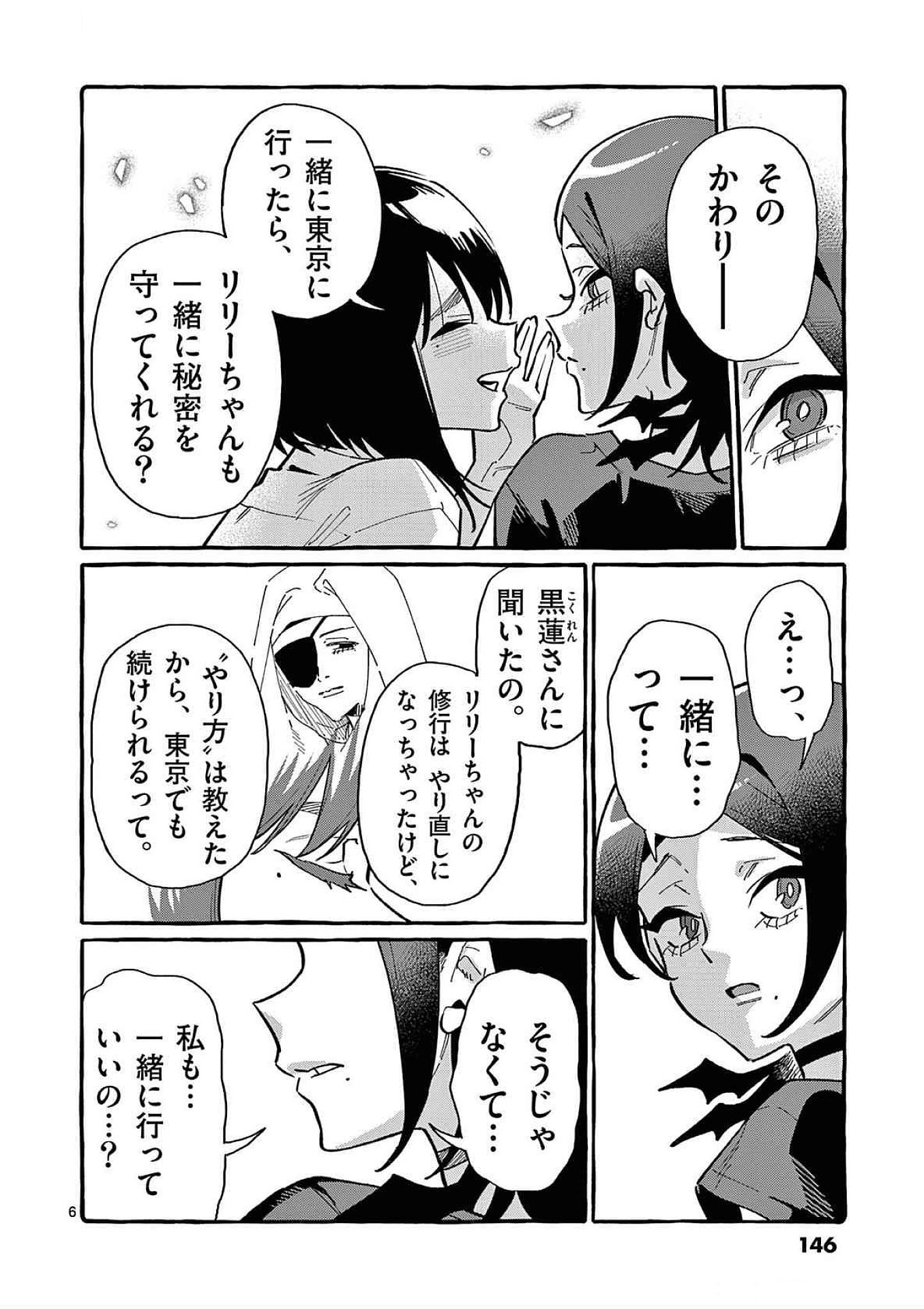 Ushiro no Shoumen Kamui-san Chapter 77 6ページ