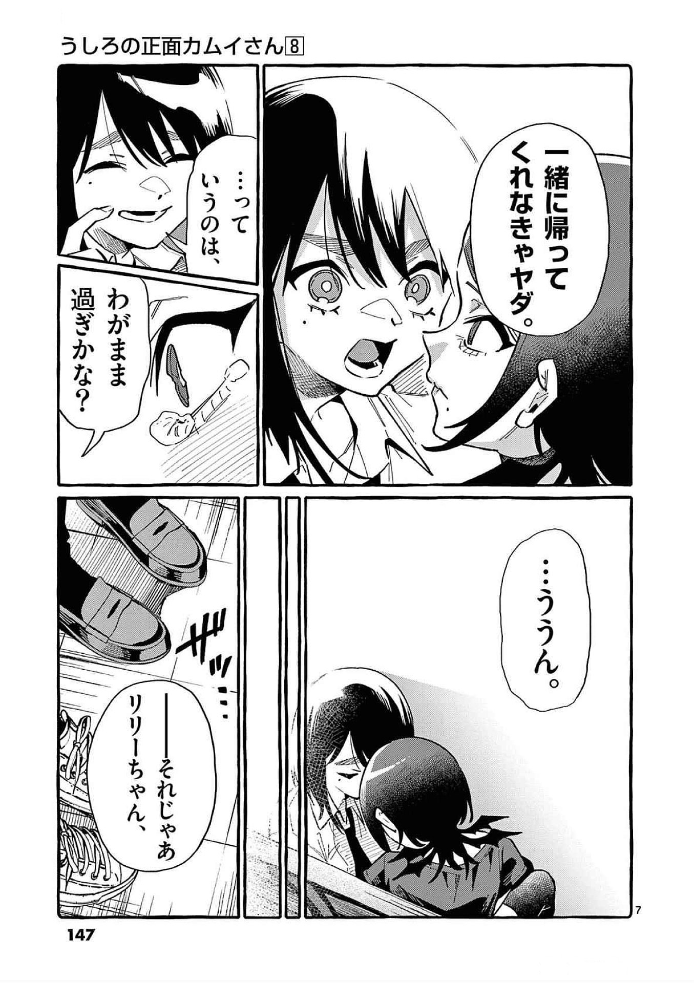 Ushiro no Shoumen Kamui-san Chapter 77 7ページ