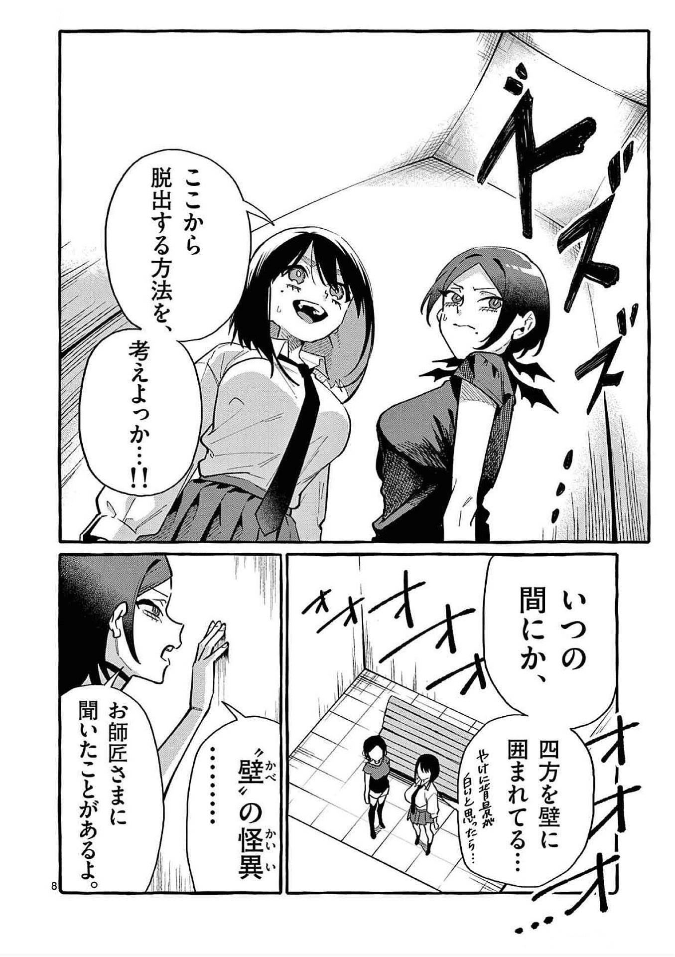 Ushiro no Shoumen Kamui-san Chapter 77 8ページ