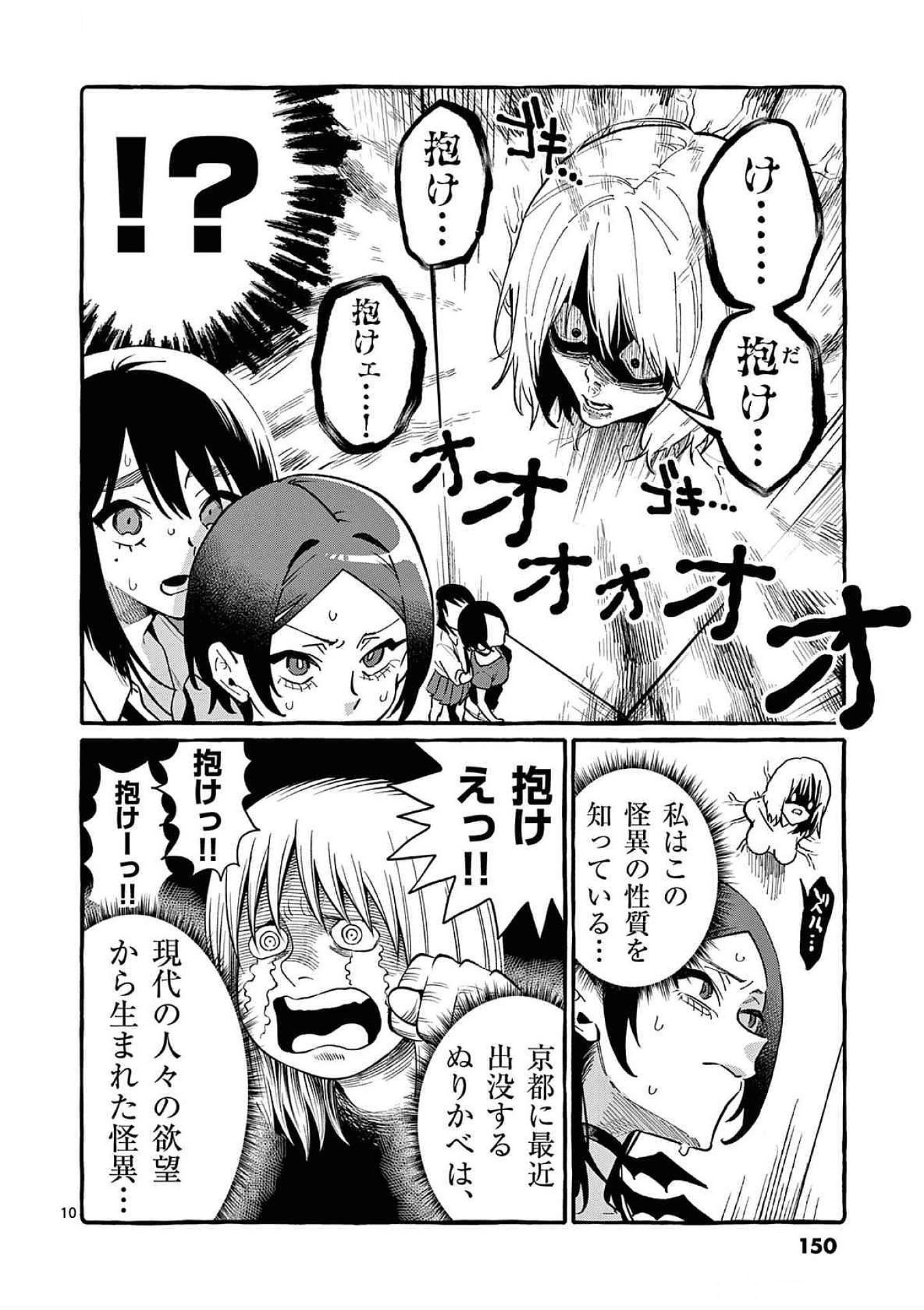 Ushiro no Shoumen Kamui-san Chapter 77 10ページ