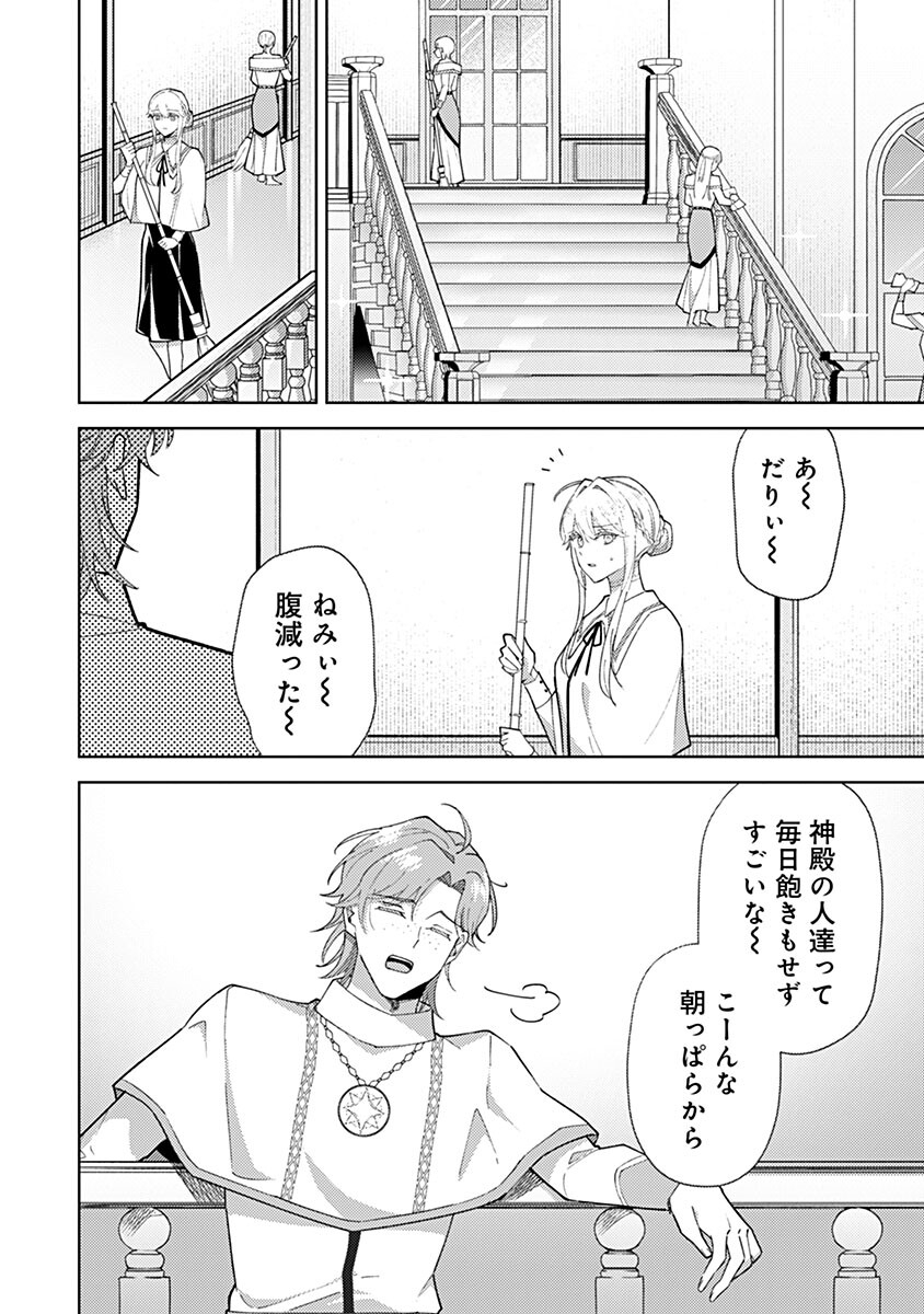 Mozumi Seijo to Dokusatsu Gunshi Chapter 26 2ページ