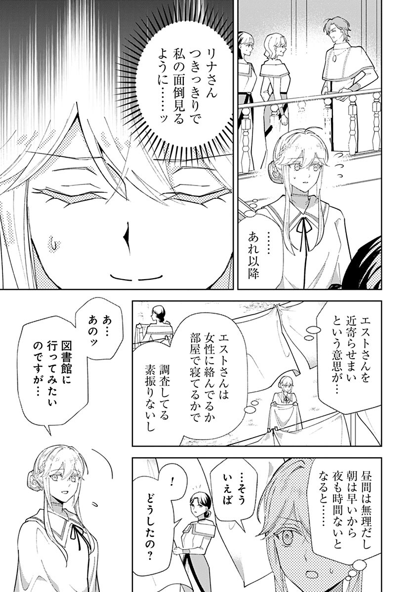 Mozumi Seijo to Dokusatsu Gunshi Chapter 26 11ページ