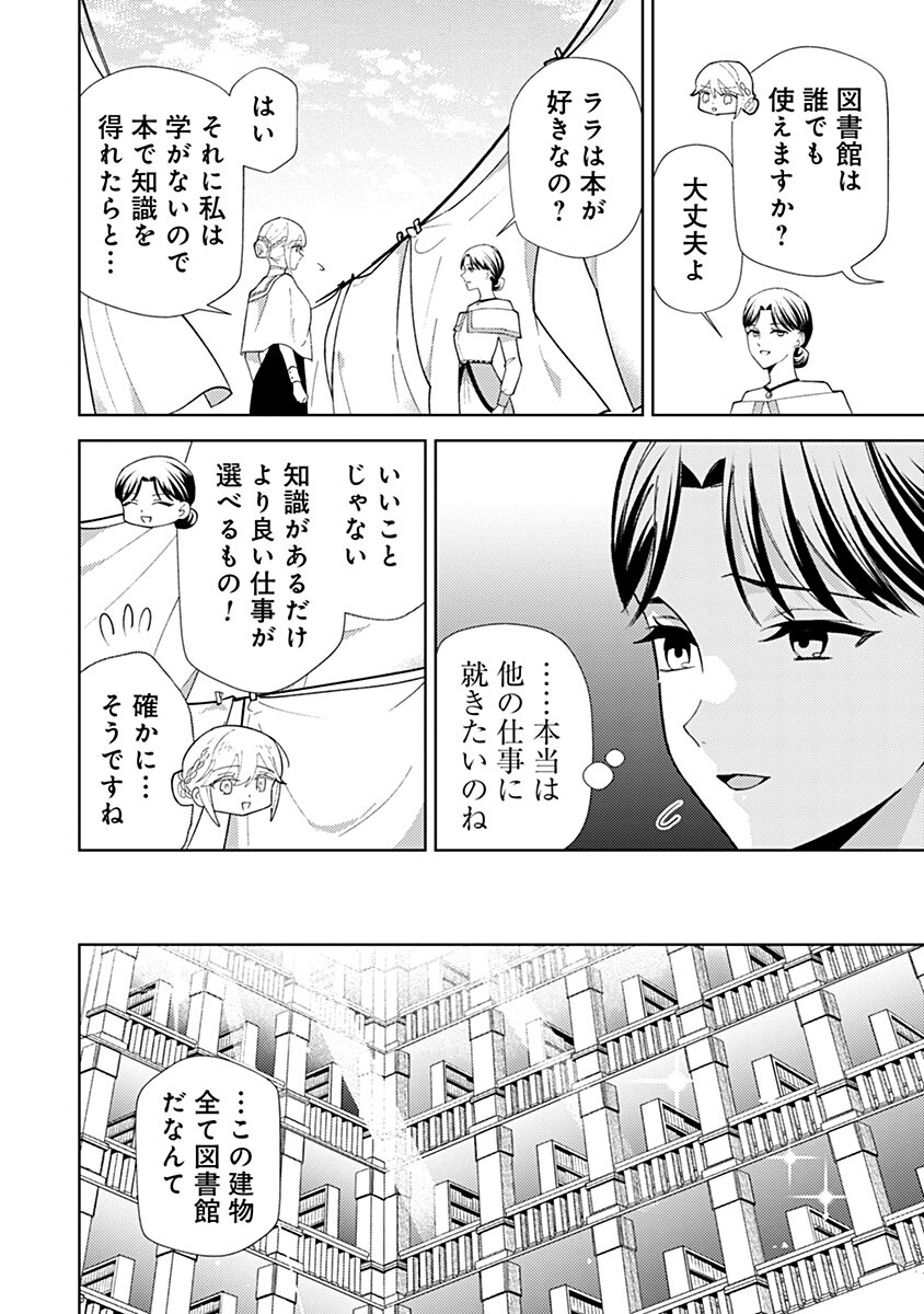 Mozumi Seijo to Dokusatsu Gunshi Chapter 26 12ページ