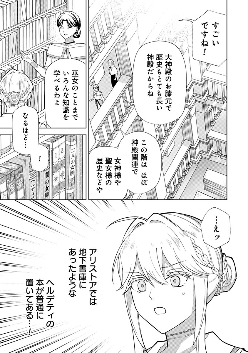 Mozumi Seijo to Dokusatsu Gunshi Chapter 26 13ページ
