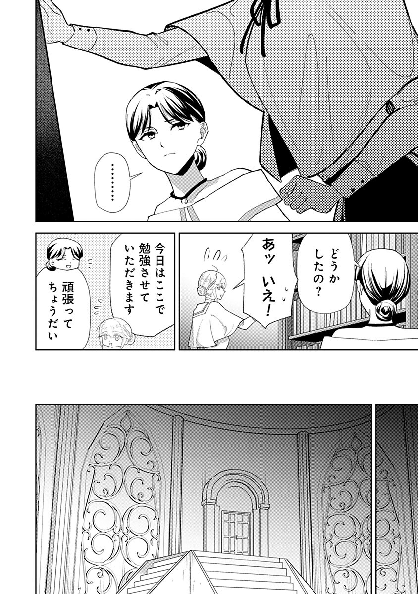 Mozumi Seijo to Dokusatsu Gunshi Chapter 26 14ページ