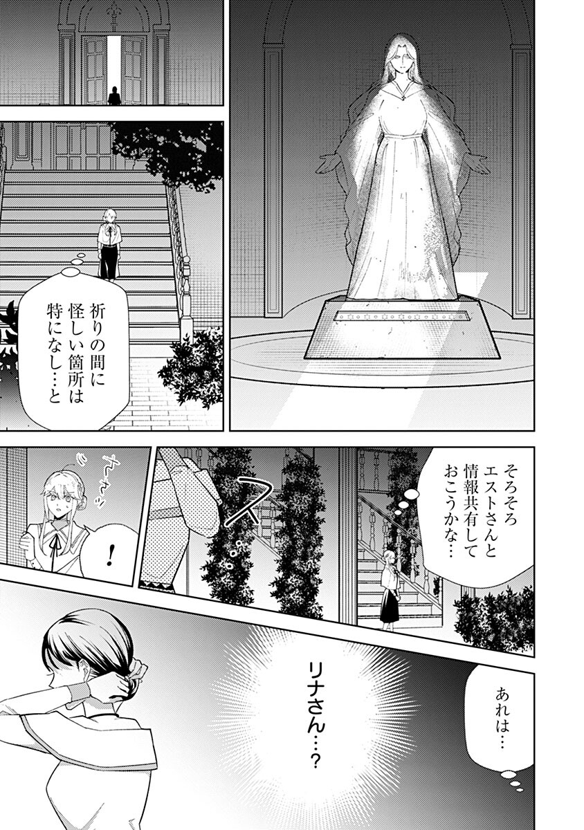 Mozumi Seijo to Dokusatsu Gunshi Chapter 26 15ページ