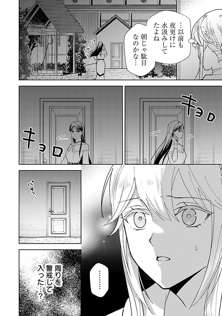 Mozumi Seijo to Dokusatsu Gunshi Chapter 26 16ページ