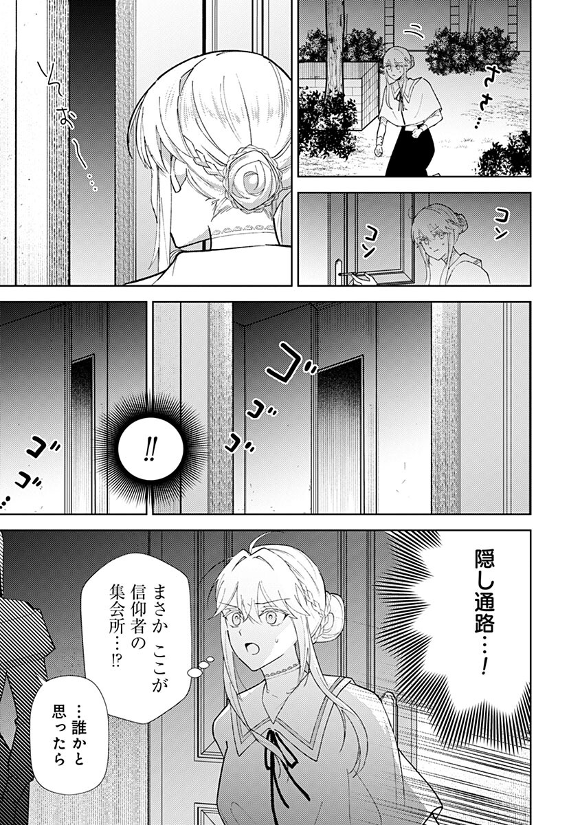 Mozumi Seijo to Dokusatsu Gunshi Chapter 26 17ページ