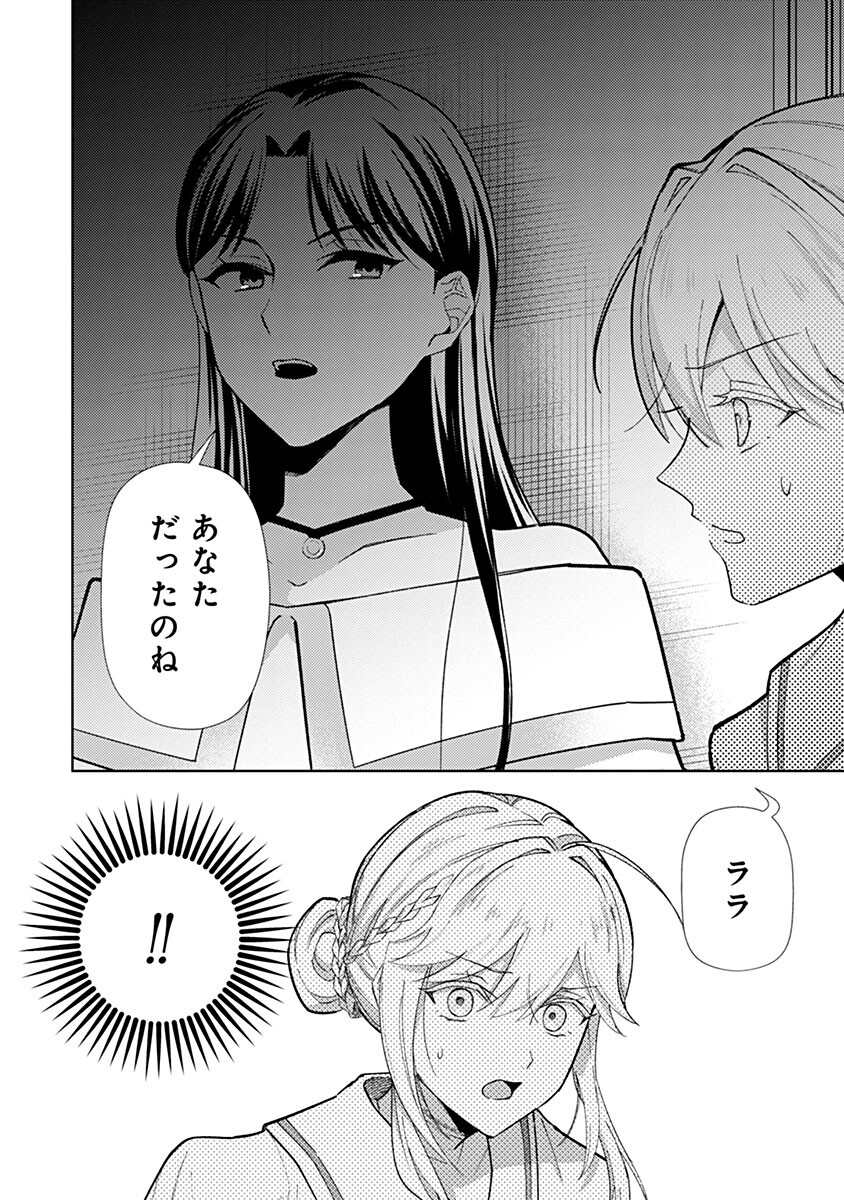 Mozumi Seijo to Dokusatsu Gunshi Chapter 26 18ページ
