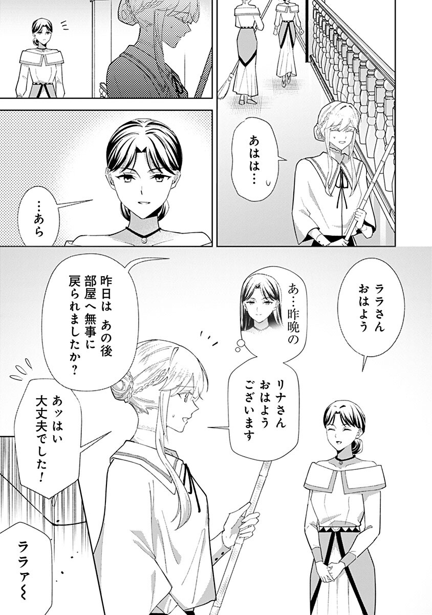 Mozumi Seijo to Dokusatsu Gunshi Chapter 26 3ページ
