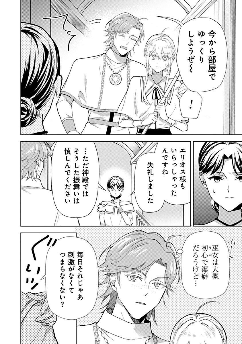 Mozumi Seijo to Dokusatsu Gunshi Chapter 26 4ページ