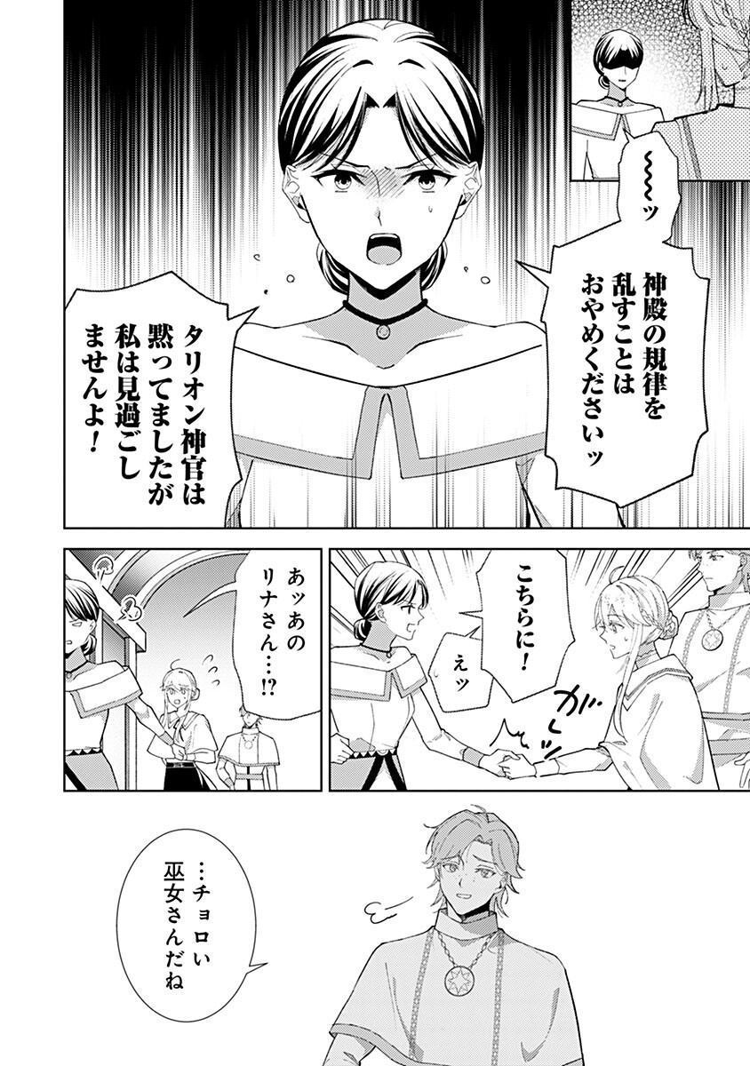 Mozumi Seijo to Dokusatsu Gunshi Chapter 26 6ページ