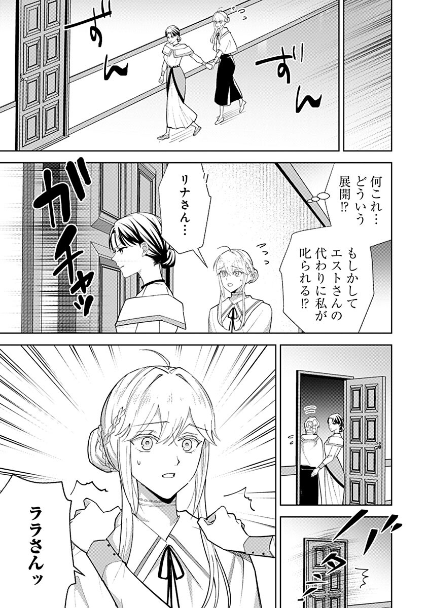 Mozumi Seijo to Dokusatsu Gunshi Chapter 26 7ページ
