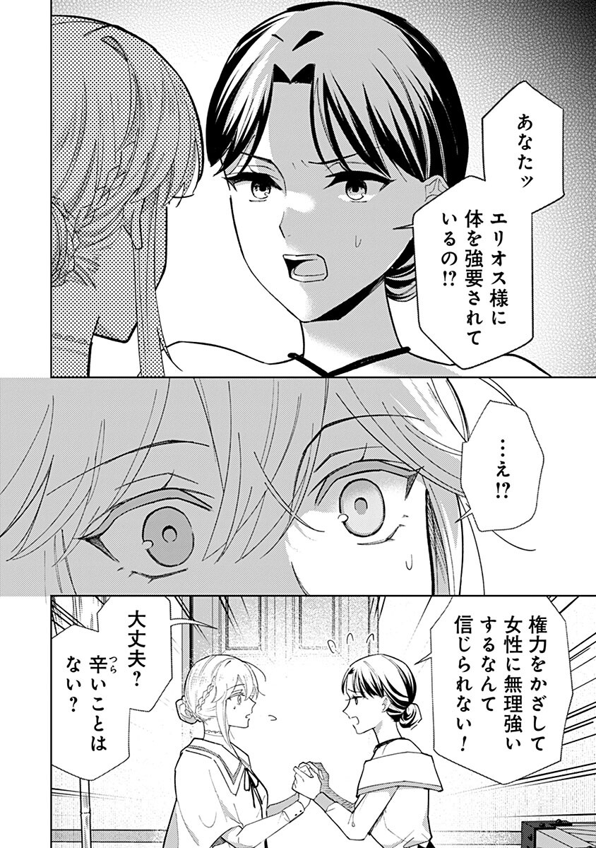 Mozumi Seijo to Dokusatsu Gunshi Chapter 26 8ページ