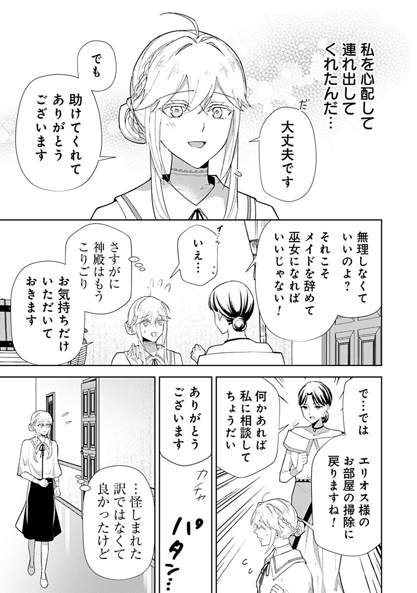 Mozumi Seijo to Dokusatsu Gunshi Chapter 26 9ページ