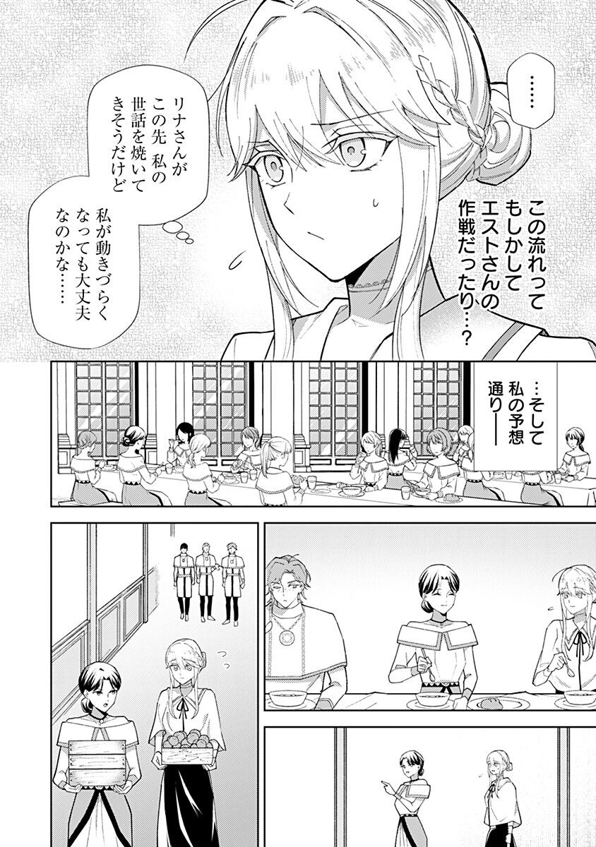 Mozumi Seijo to Dokusatsu Gunshi Chapter 26 10ページ