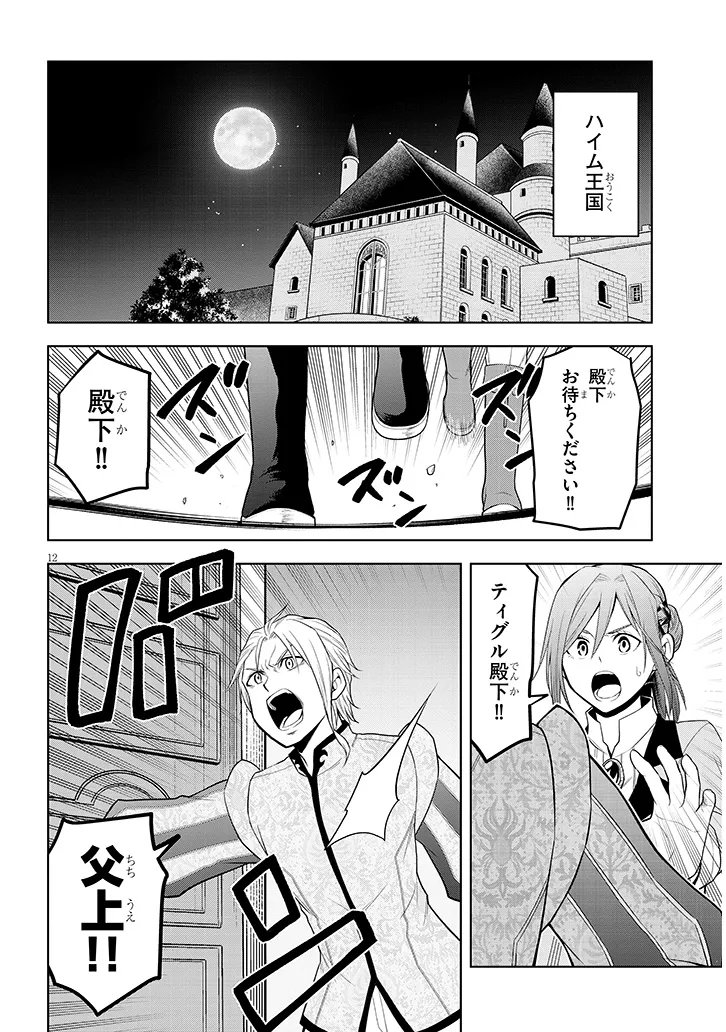 Maseki Gurume: Mamono no Chikara o Tabeta Ore wa Saikyou! Chapter 73.2 1ページ