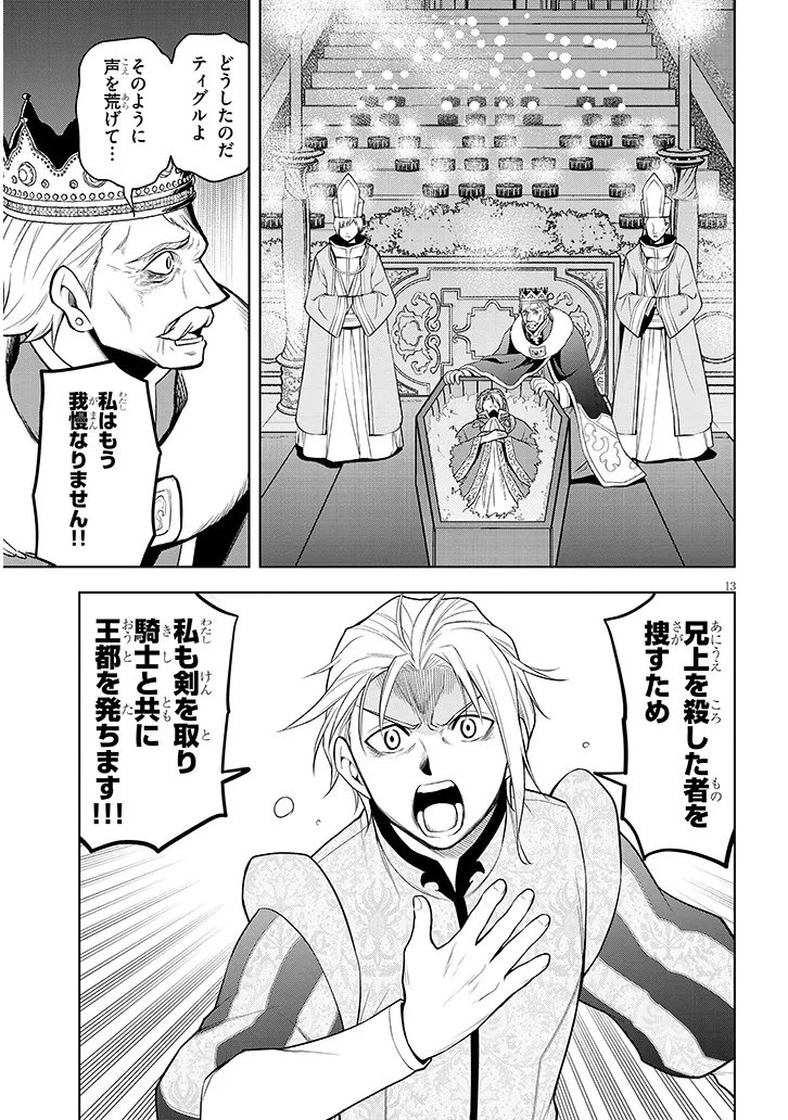 Maseki Gurume: Mamono no Chikara o Tabeta Ore wa Saikyou! Chapter 73.2 2ページ