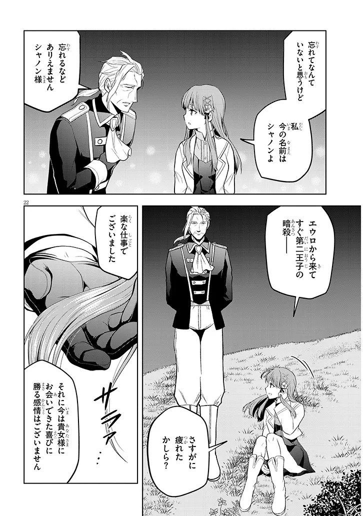 Maseki Gurume: Mamono no Chikara o Tabeta Ore wa Saikyou! Chapter 73.2 11ページ