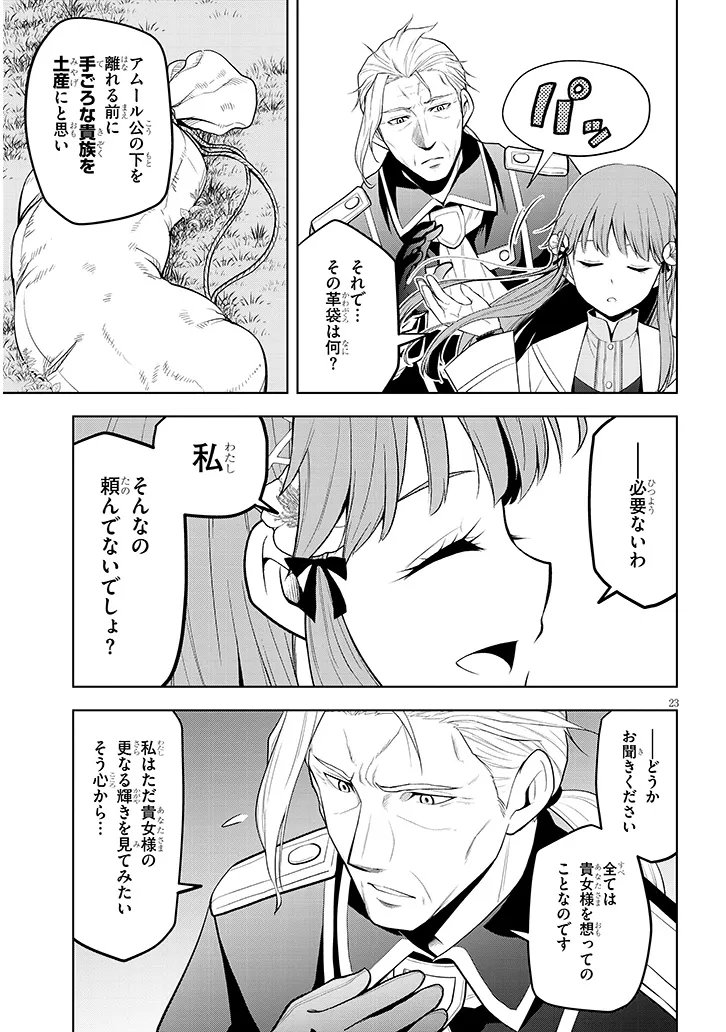 Maseki Gurume: Mamono no Chikara o Tabeta Ore wa Saikyou! Chapter 73.2 12ページ