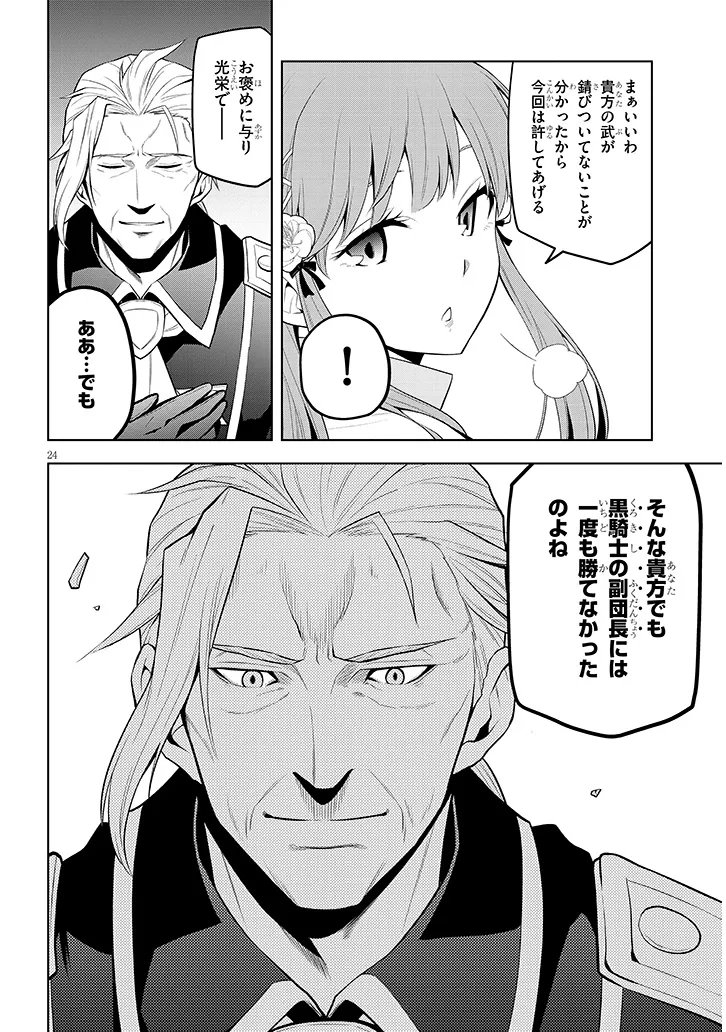 Maseki Gurume: Mamono no Chikara o Tabeta Ore wa Saikyou! Chapter 73.2 13ページ