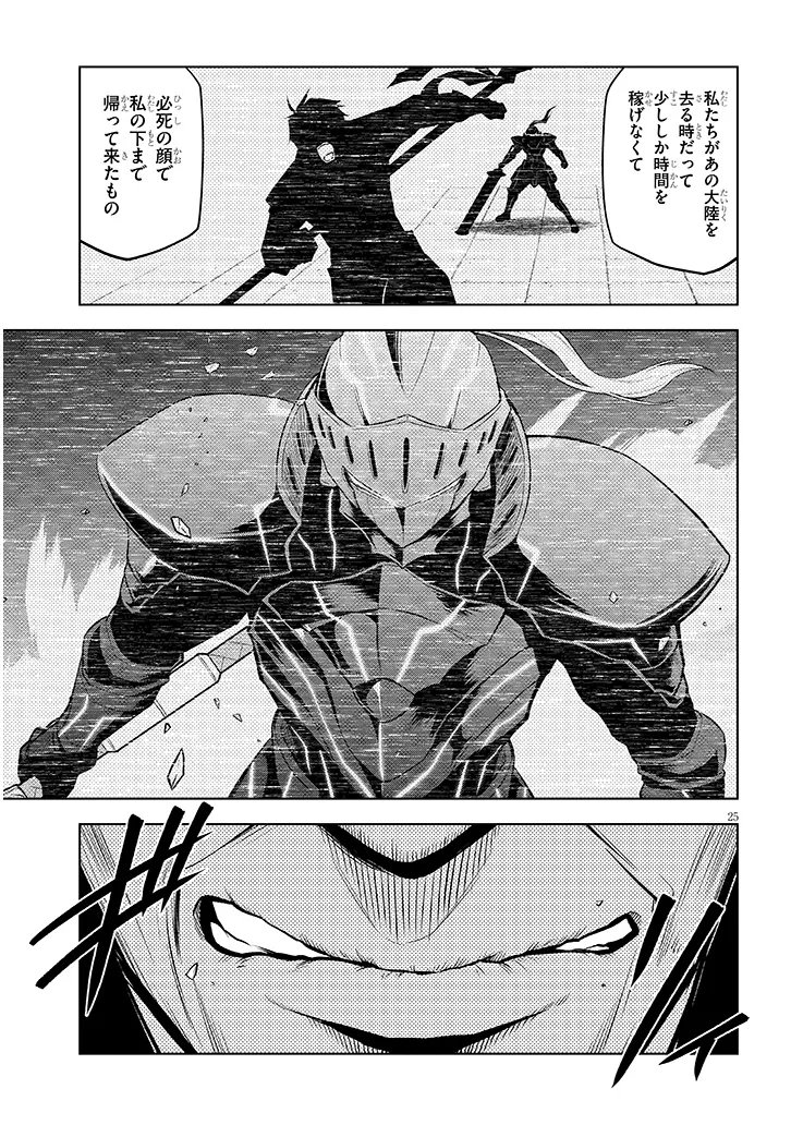 Maseki Gurume: Mamono no Chikara o Tabeta Ore wa Saikyou! Chapter 73.2 14ページ