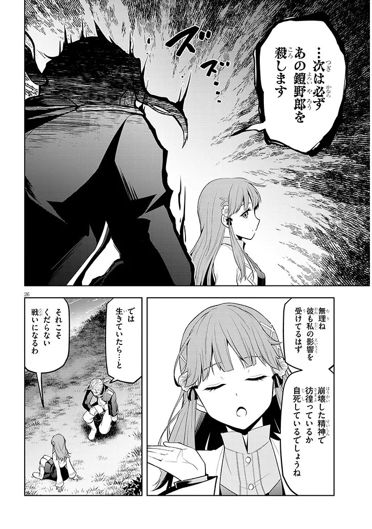 Maseki Gurume: Mamono no Chikara o Tabeta Ore wa Saikyou! Chapter 73.2 15ページ
