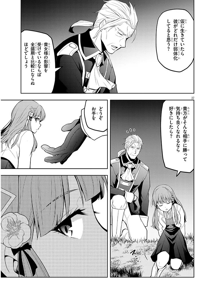 Maseki Gurume: Mamono no Chikara o Tabeta Ore wa Saikyou! Chapter 73.2 16ページ