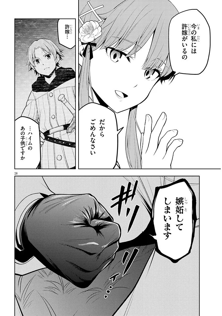 Maseki Gurume: Mamono no Chikara o Tabeta Ore wa Saikyou! Chapter 73.2 17ページ