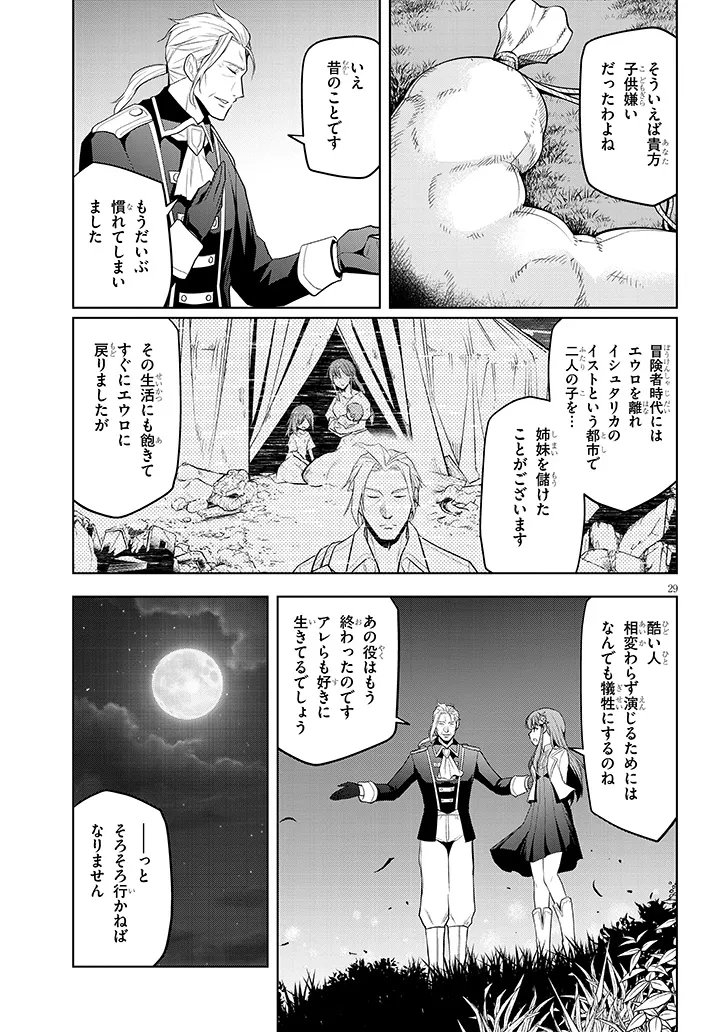 Maseki Gurume: Mamono no Chikara o Tabeta Ore wa Saikyou! Chapter 73.2 18ページ