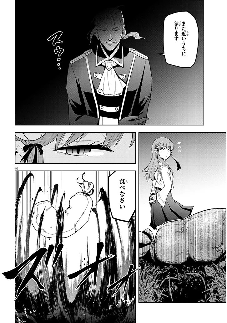 Maseki Gurume: Mamono no Chikara o Tabeta Ore wa Saikyou! Chapter 73.2 19ページ
