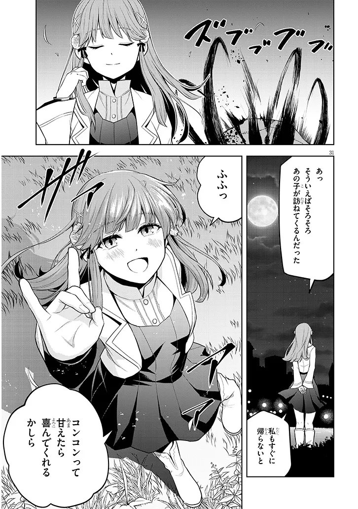 Maseki Gurume: Mamono no Chikara o Tabeta Ore wa Saikyou! Chapter 73.2 20ページ