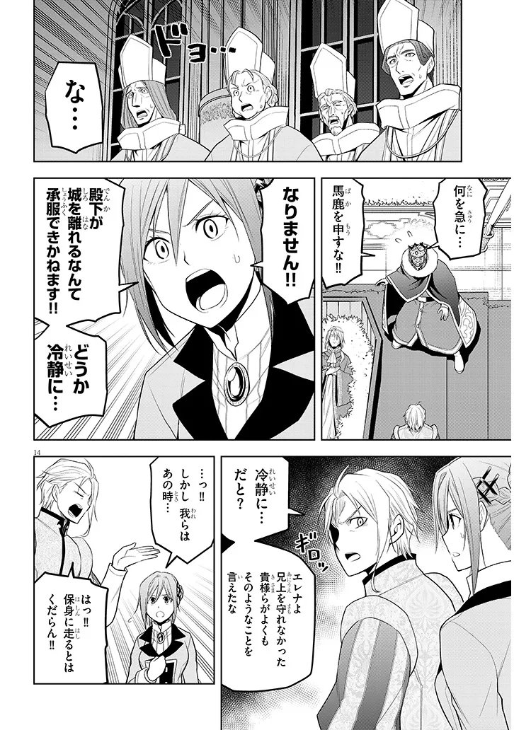 Maseki Gurume: Mamono no Chikara o Tabeta Ore wa Saikyou! Chapter 73.2 3ページ