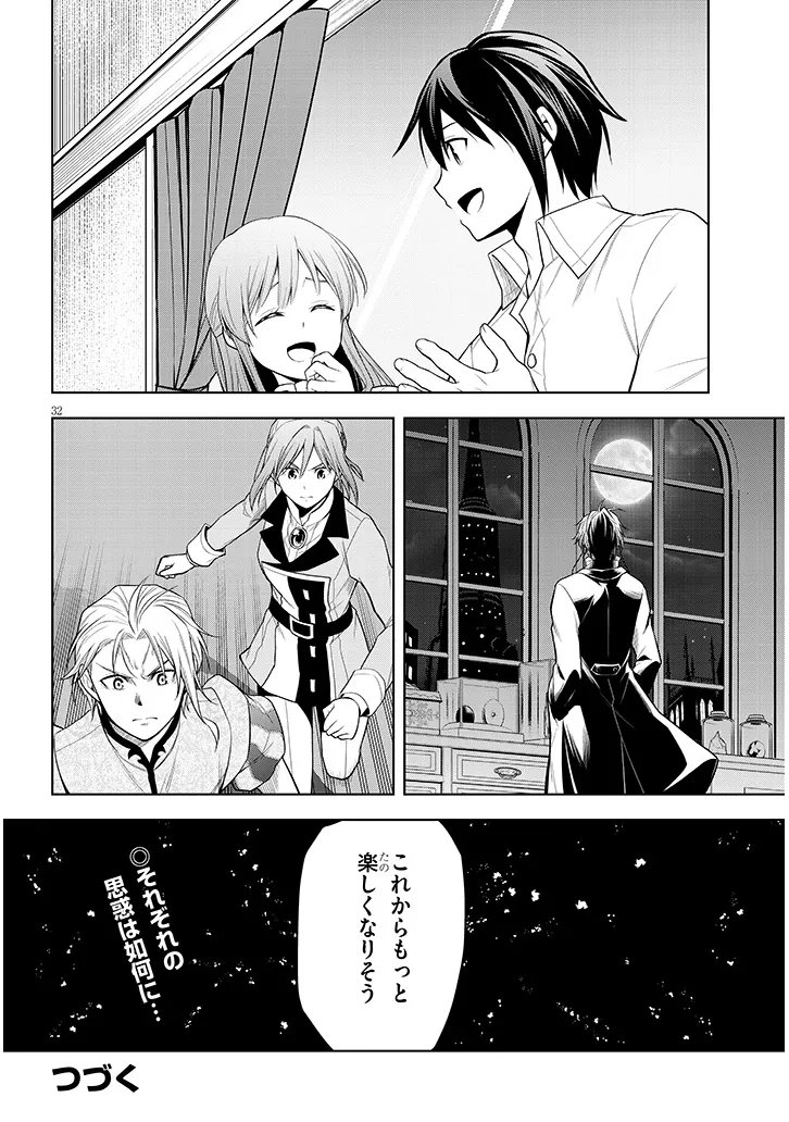 Maseki Gurume: Mamono no Chikara o Tabeta Ore wa Saikyou! Chapter 73.2 21ページ