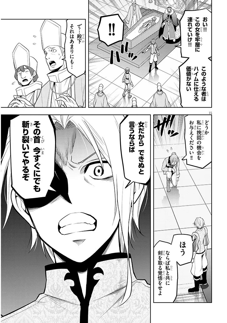 Maseki Gurume: Mamono no Chikara o Tabeta Ore wa Saikyou! Chapter 73.2 4ページ