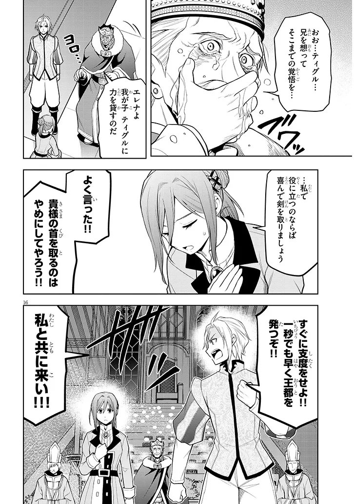 Maseki Gurume: Mamono no Chikara o Tabeta Ore wa Saikyou! Chapter 73.2 5ページ