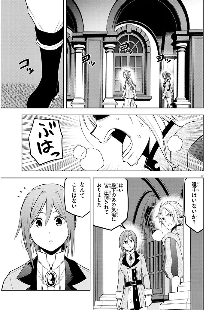 Maseki Gurume: Mamono no Chikara o Tabeta Ore wa Saikyou! Chapter 73.2 6ページ