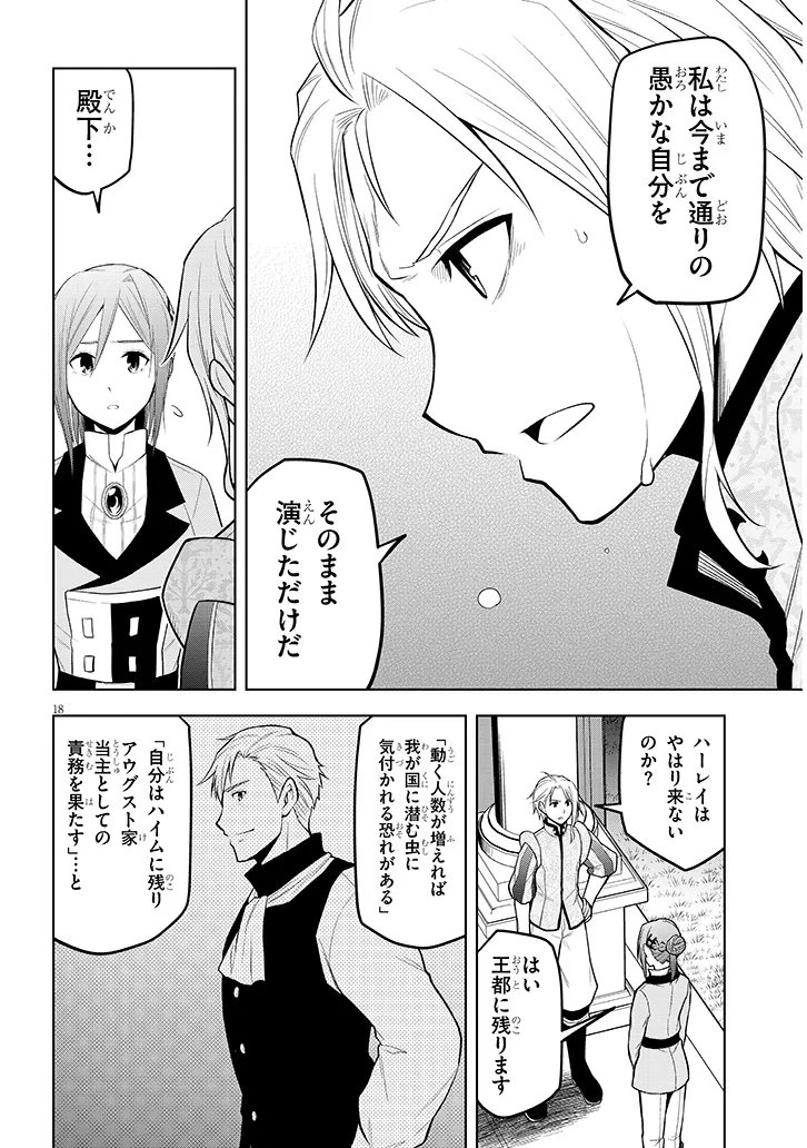Maseki Gurume: Mamono no Chikara o Tabeta Ore wa Saikyou! Chapter 73.2 7ページ